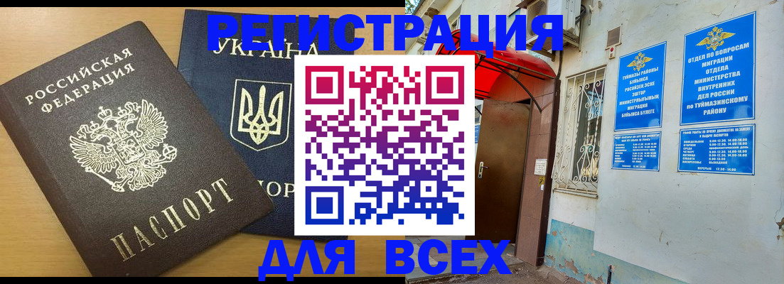 прописка для кредита в Камышине