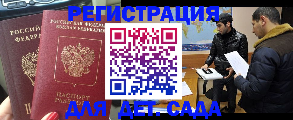 временная регистрация гарантия в Камышине