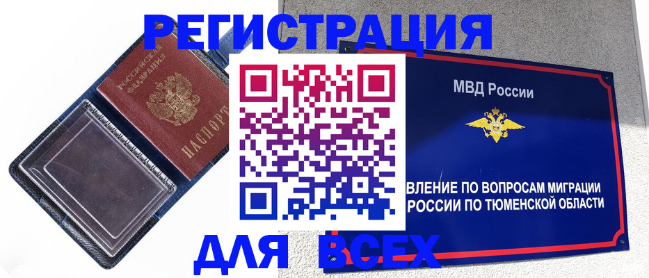 прописка гарантия в Камышине