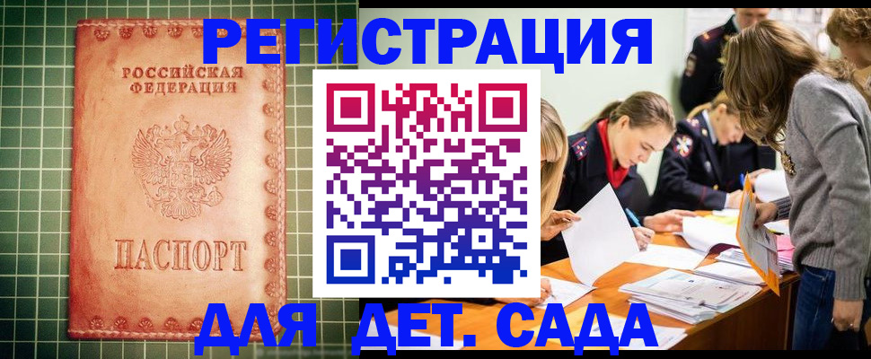 прописка ребенка в Камышине