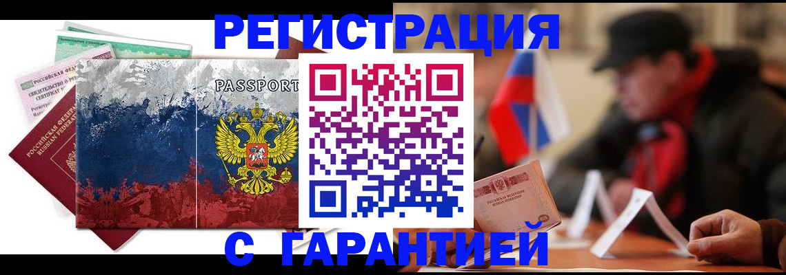 прописка 2025 в Камышине