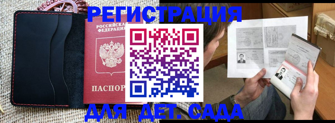 прописка для школы в Камышине